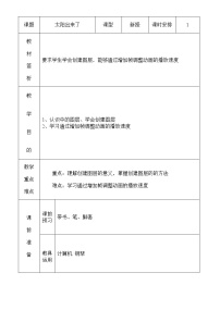 小学音乐人教版三年级下册唱歌 太阳出来了教案及反思