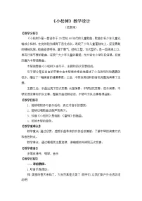 音乐人教版欣赏 小松树教学设计