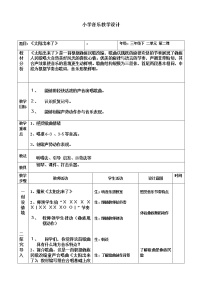 小学音乐人教版三年级下册唱歌 太阳出来了教案设计