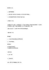 人教版三年级下册欣赏 小松树教案设计