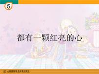 小学音乐人教版三年级下册学唱京剧 都有一颗红亮的心教学课件ppt