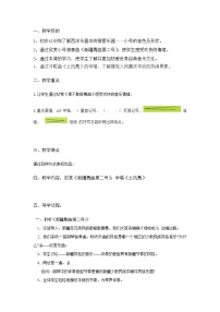 小学音乐人音版（五线谱）四年级下册新疆舞曲第二号教学设计及反思