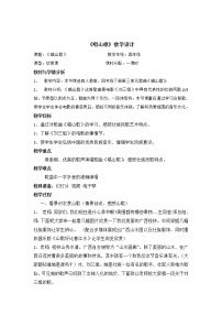 小学音乐人教版四年级下册第二单元 五十六朵花唱歌 唱山歌教案及反思