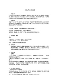 小学音乐人教版四年级下册唱歌 少先队员采茶歌教学设计