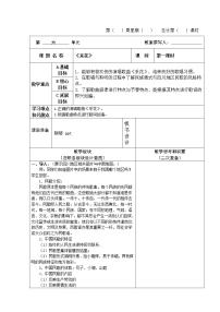 小学音乐人音版（五线谱）五年级下册采花教案