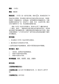 小学音乐人音版（五线谱）五年级下册对花教案及反思