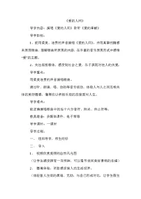 人音版（五线谱）五年级下册爱的人间教学设计及反思
