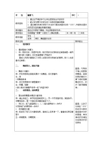 小学音乐人音版一年级下册雁群飞教案