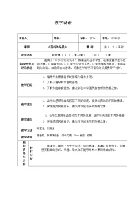 小学音乐人教版四年级下册第二单元 五十六朵花欣赏 苗岭的早晨教案设计