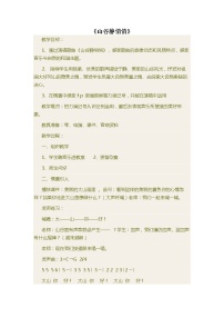 小学音乐人音版（五线谱）四年级下册山谷静悄悄课文内容ppt课件