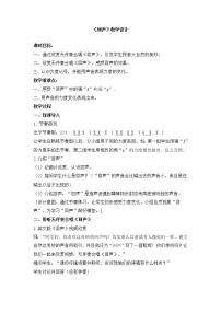 小学音乐人音版（五线谱）四年级下册回声课文内容课件ppt