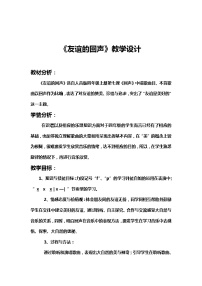 小学音乐人音版（五线谱）四年级下册友谊的回声多媒体教学课件ppt