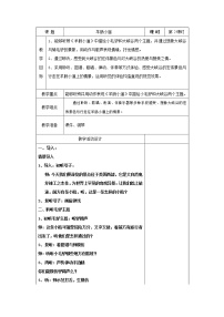 小学音乐人音版（五线谱）四年级下册羊肠小道课堂教学ppt课件