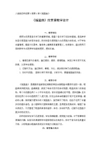 音乐四年级下册摇篮曲(杨存德曲)教学设计及反思