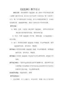 2020-2021学年摇篮曲(杨存德曲)教学设计及反思