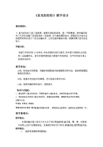 音乐星光恰恰恰教案