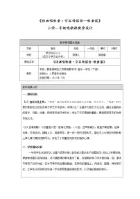 小学音乐人音版一年级下册牧童谣教学设计