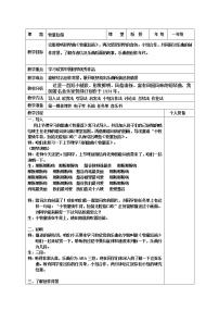 小学音乐人音版一年级下册牧童短笛教案