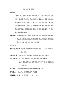 小学人教版第三单元 音乐中的动物唱歌 咏鹅教学设计及反思