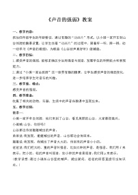 小学音乐湘艺版一年级下册（音乐知识）声音的强弱教学设计