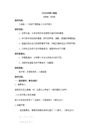 小学音乐火车开啦教案