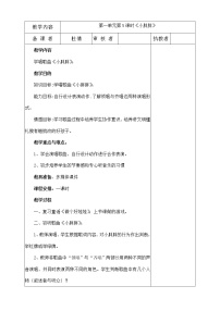人教版一年级下册表演唱 小胖胖教学设计