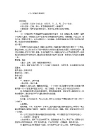 小学音乐欣赏 小白船教案