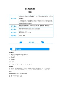 2020-2021学年杜鹃圆舞曲教案