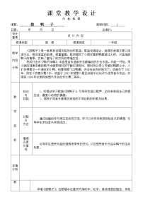 小学音乐人音版一年级下册数鸭子教学设计