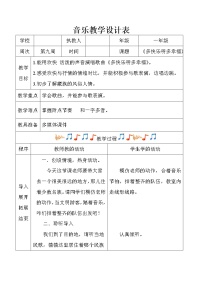 小学音乐人教版一年级下册唱歌 多快乐啊多幸福教案