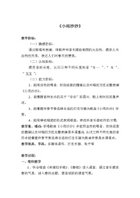 人音版（五线谱）一年级下册第1课 春天小雨沙沙教案