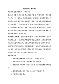 人音版（五线谱）一年级下册小雨沙沙教学设计