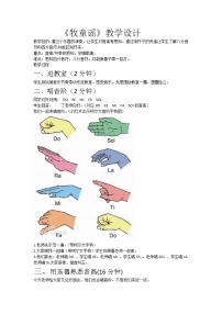 音乐牧童谣教学设计