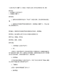 人音版(五线谱)一年级下册让我们手拉手教学设计及反思