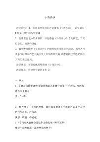 音乐一年级下册第1课 春天小雨沙沙教学设计