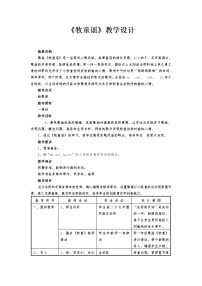 小学音乐人音版（五线谱）一年级下册牧童谣教案