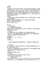 人音版（五线谱）一年级下册牧童谣教学设计及反思