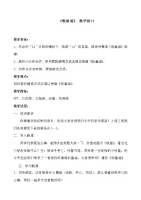 小学人音版（五线谱）牧童谣教学设计