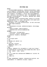 小学音乐人音版（五线谱）一年级下册鸭子拌嘴教案设计