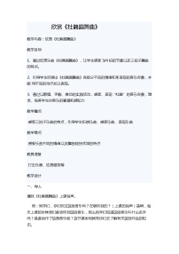 小学音乐人音版（五线谱）一年级下册杜鹃圆舞曲教学设计