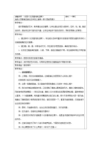 小学音乐人教版五年级上册欣赏 北京喜讯到边寨教案