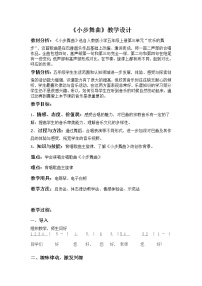 小学音乐人教版五年级上册欣赏 小步舞曲教案