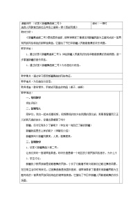 音乐人教版第一单元 西部风情欣赏 新疆舞曲第二号教学设计及反思