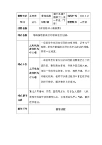 小学音乐人教版一年级下册第四单元 我们多快乐唱歌 洋娃娃和小熊跳舞教案