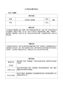 小学音乐人教版一年级下册第四单元 我们多快乐唱歌 洋娃娃和小熊跳舞教学设计