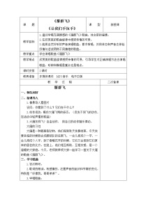 小学音乐人音版（五线谱）一年级下册第3课 手拉手让我们手拉手教案