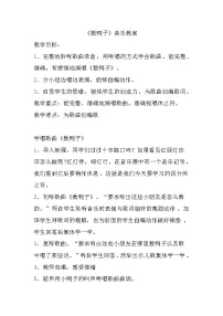 小学音乐人音版(五线谱)一年级下册数鸭子教学设计