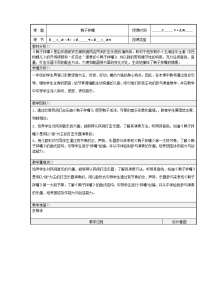 人音版（五线谱）一年级下册鸭子拌嘴教案