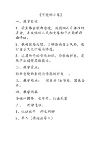 人音版（五线谱）一年级下册可爱的小象教案设计