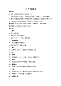 小学音乐人教版一年级下册唱歌 小雨沙沙沙教学设计